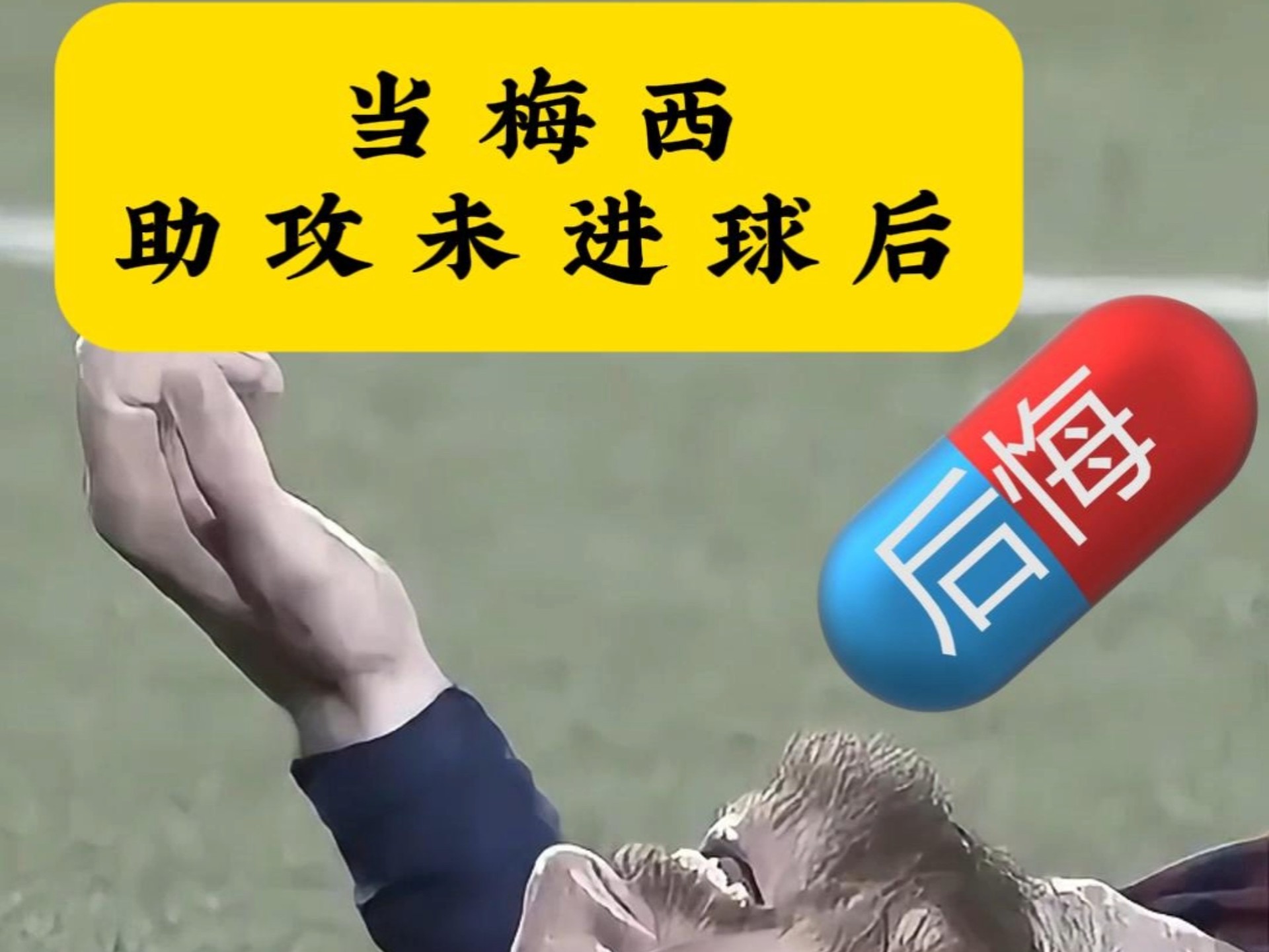 梅西焦点对战，Ning与80激战阿森纳分钟，爆冷胜负难料！比赛高潮迭起